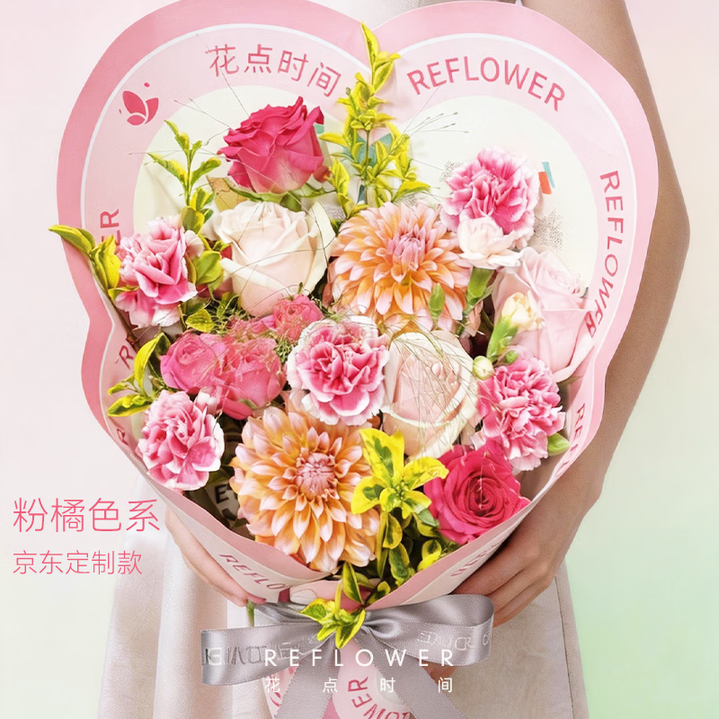 花点时间（Reflower）母亲节鲜花礼物送妈妈520送长辈芍药花束源头直发 粉橘暖阳【妈妈乐开花】 5月9日-5月10日收花