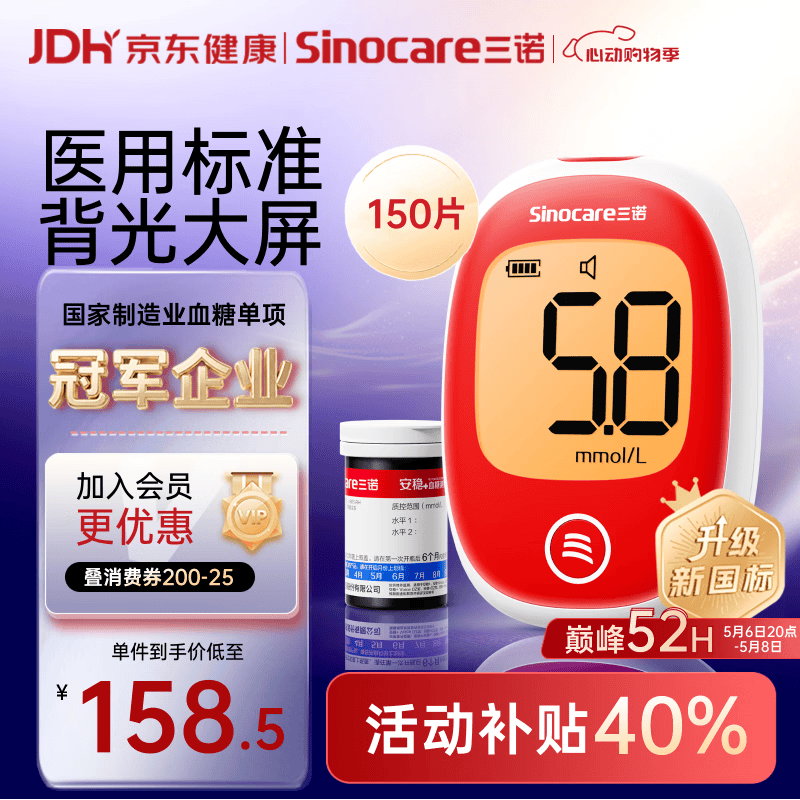 三诺安稳+plus医用级高精准血糖仪语音背光大屏 仪器+150支试纸