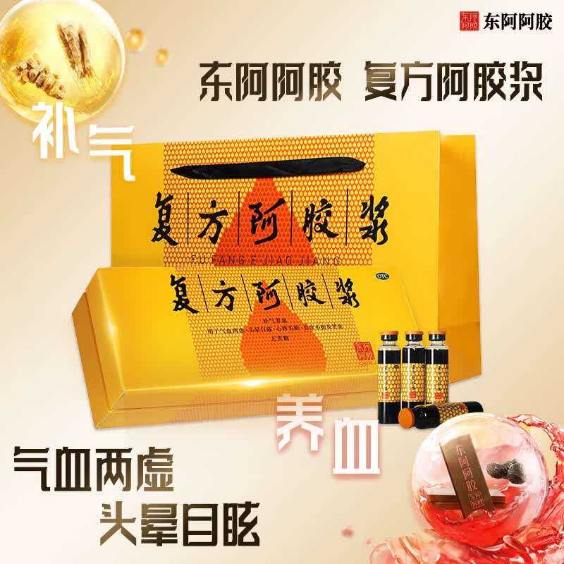 [东阿阿胶]复方阿胶浆 20ml*48支 1盒装 20ml*48支(无蔗糖) 送礼袋 贫血气血两虚 头晕目眩 心悸失眠食欲不振 16天量+礼袋
