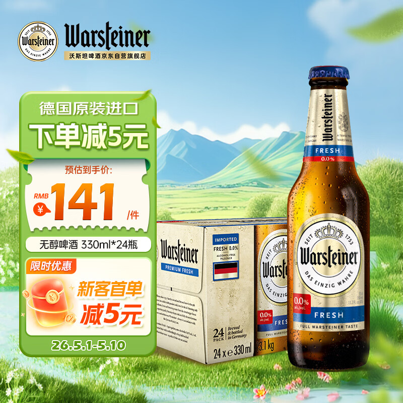 沃斯坦（warsteiner）无醇啤酒330ml*24瓶整箱装 自饮德国原装进口 低脂零醇低酒精