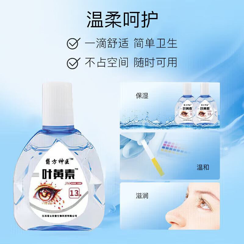 叶黄素滴眼液 眼部护理干涩明目眼药水 叶黄素滴眼液 6盒