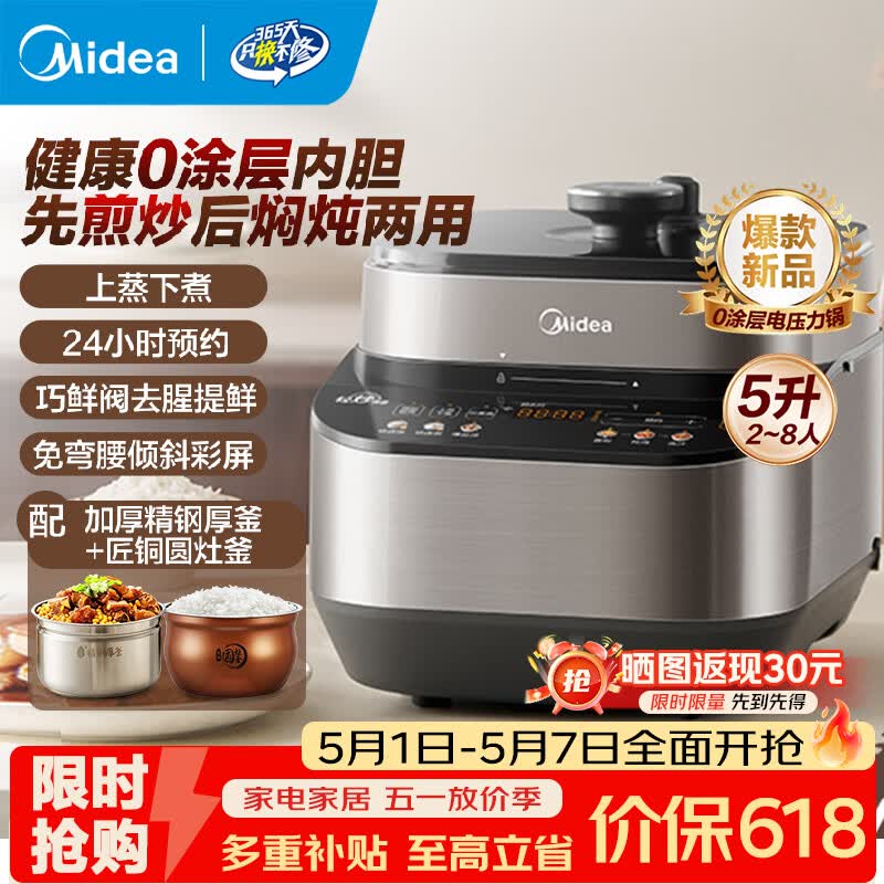 美的（Midea）电压力锅家用0涂层不锈钢精钢双胆多功能排气智能高压锅5L大米煮粥锅电饭煲 MY-C5639G 【0涂层钢胆+圆灶釜】5升 2-9人享 5L