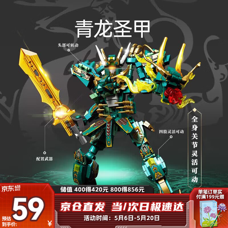 森宝积木国潮机甲拼装变形金刚机器人男孩生日礼物 青龙圣甲