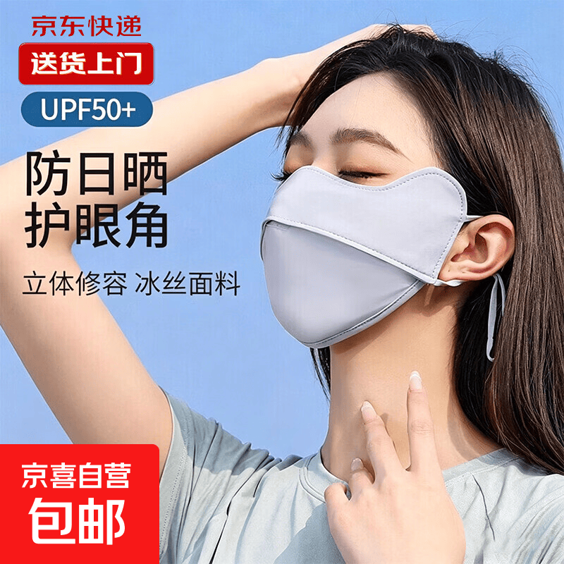 口罩男女夏季防晒遮阳护眼角口罩薄透气舒适骑行面罩遮阳冰丝透气 浅灰色