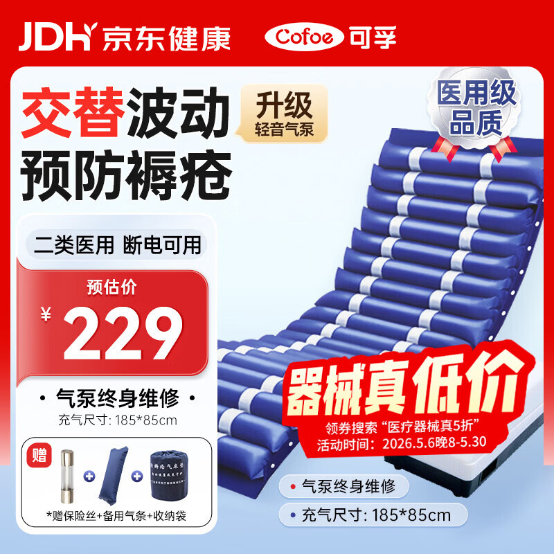 可孚 防褥疮气垫床老人家用医用瘫痪病人卧床护理充气床垫气泵DL01-II
