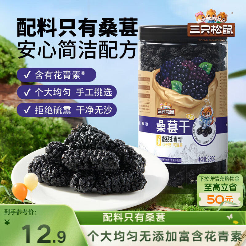三只松鼠桑葚干250g/罐 无添加黑桑葚即食泡水蜜饯果干办公室休闲零食