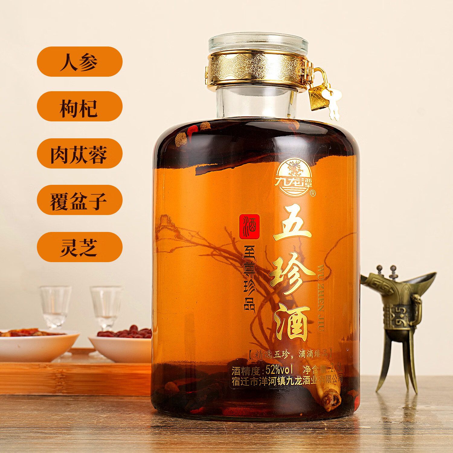 九龙潭五珍(人参、枸杞、覆盆子、肉苁蓉、灵芝)泡酒自饮送礼 52度 2500mL 1瓶 五珍酒