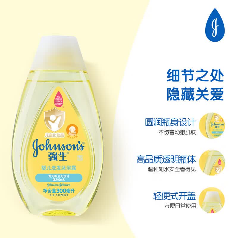 强生洗发沐浴露二合一新生儿童洗澡洗头水宝宝沐浴乳液无泪温和 洗发沐浴露300ml