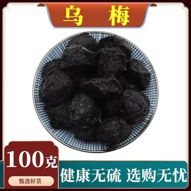 同仁堂(TRT)特级乌梅中药材烟熏乌梅肉酸梅汤无硫500g乌梅干三豆饮乌梅酸梅汤 【特级乌梅】 250g*4罐 (特级大果)