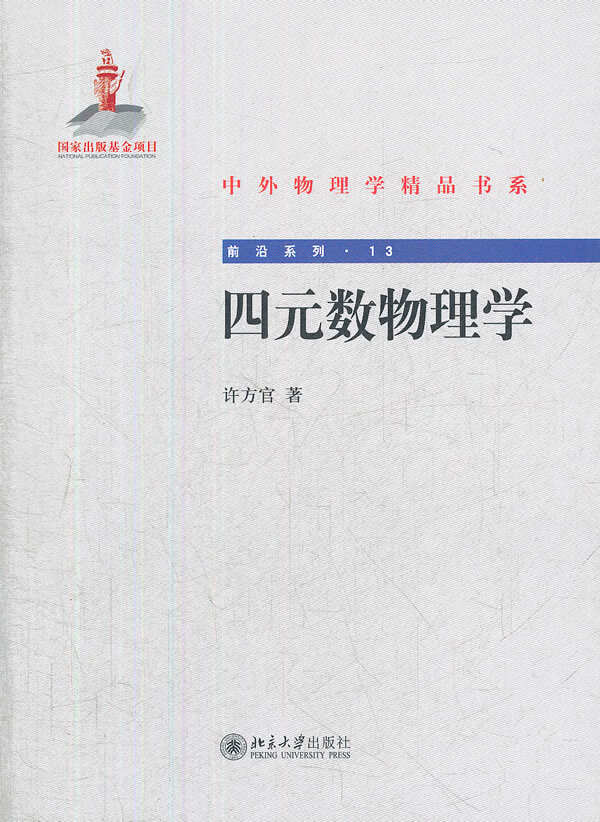 四元数物理学【正版好书,下单速发】