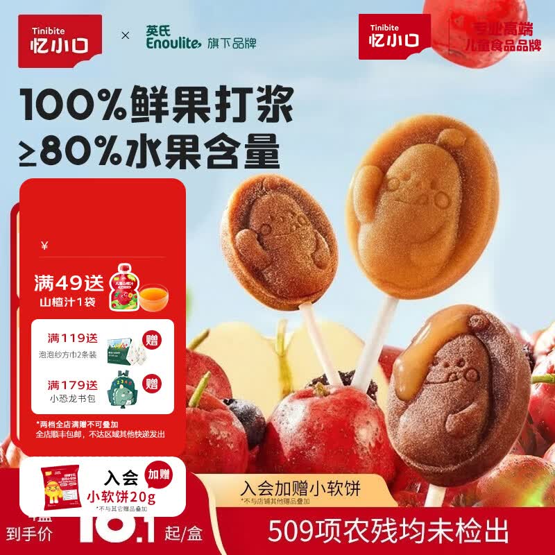 英氏（Engnice）忆小口儿童零食鲜果山楂棒棒糖63g 儿童山楂棒鸡内金 【100%鲜果打浆】原味山楂棒*1盒