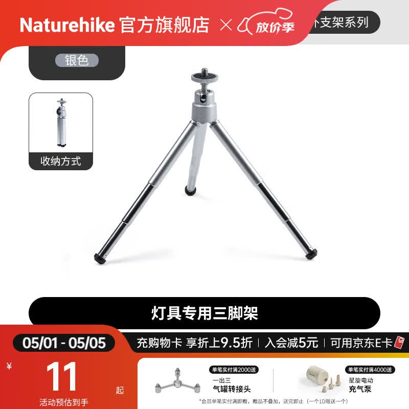 Naturehike挪客木溪户外灯架可拆卸胡桃木便携露营野餐野营帐篷灯照明灯支架 灯具专用三脚架_银色