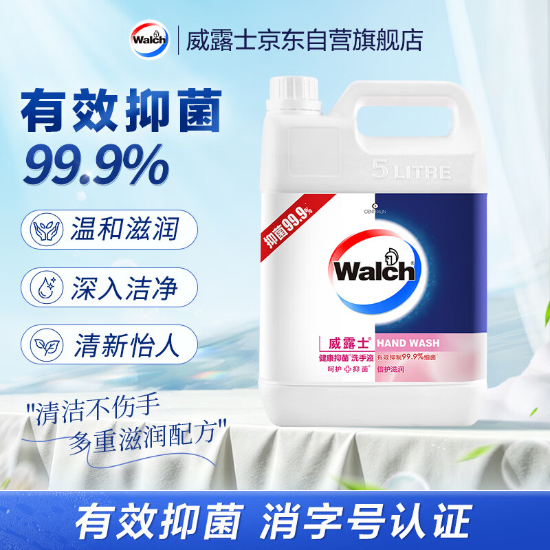 威露士抑菌滋润洗手液补充装5L 杀菌99.9%儿童家庭酒店餐厅5kg大桶10斤