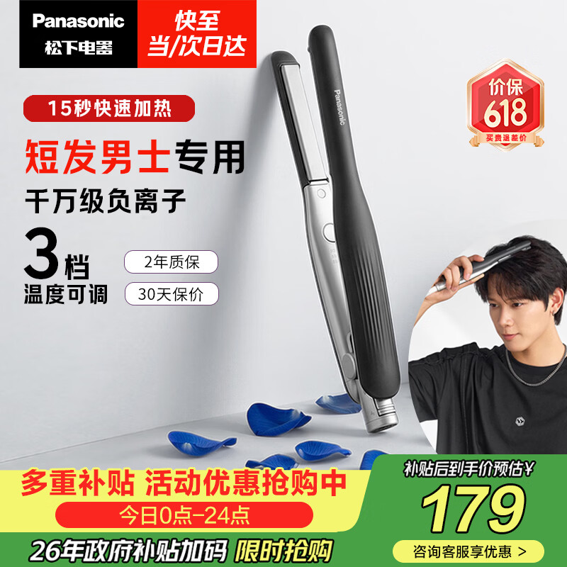 松下（Panasonic）负离子男士夹板直板夹短发卷发棒两用刘海不伤发防烫蓬松生日礼物EH-HV23