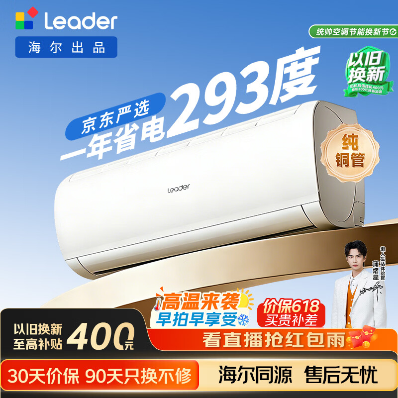 海尔出品统帅空调超省电Se 大1.5匹一级冷暖变频挂机 内机双排铜管蒸发器 国家补贴KFR-35GW/LJD1-1