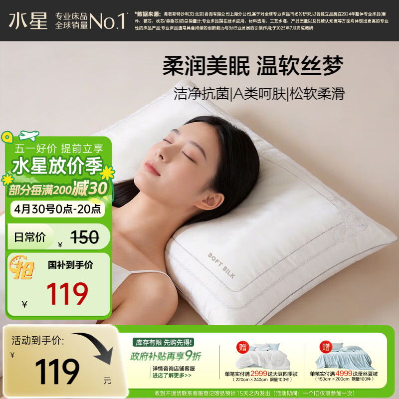 水星家纺蚕丝枕头 A类抑菌护颈椎枕头芯 家用软枕头成人一对装48cm*74cm