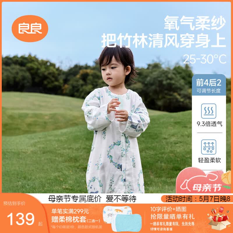 良良婴儿睡袋纱布空调房宝宝儿童防踢被前4后2熊猫110/56