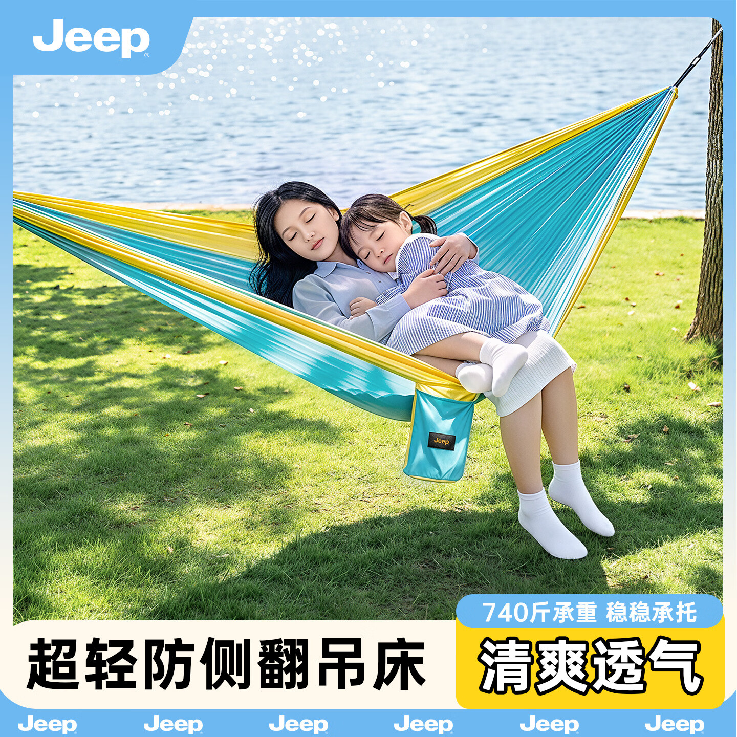 JEEP吊床户外成人防侧翻透气便携式加厚儿童露营挂树秋千加粗绑绳摇篮 海蓝色-双人款【承重740斤】送3米绑带2根+登山扣