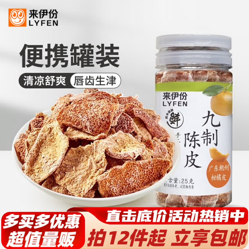 来伊份办公室解馋小零食 罐装25g九制陈皮