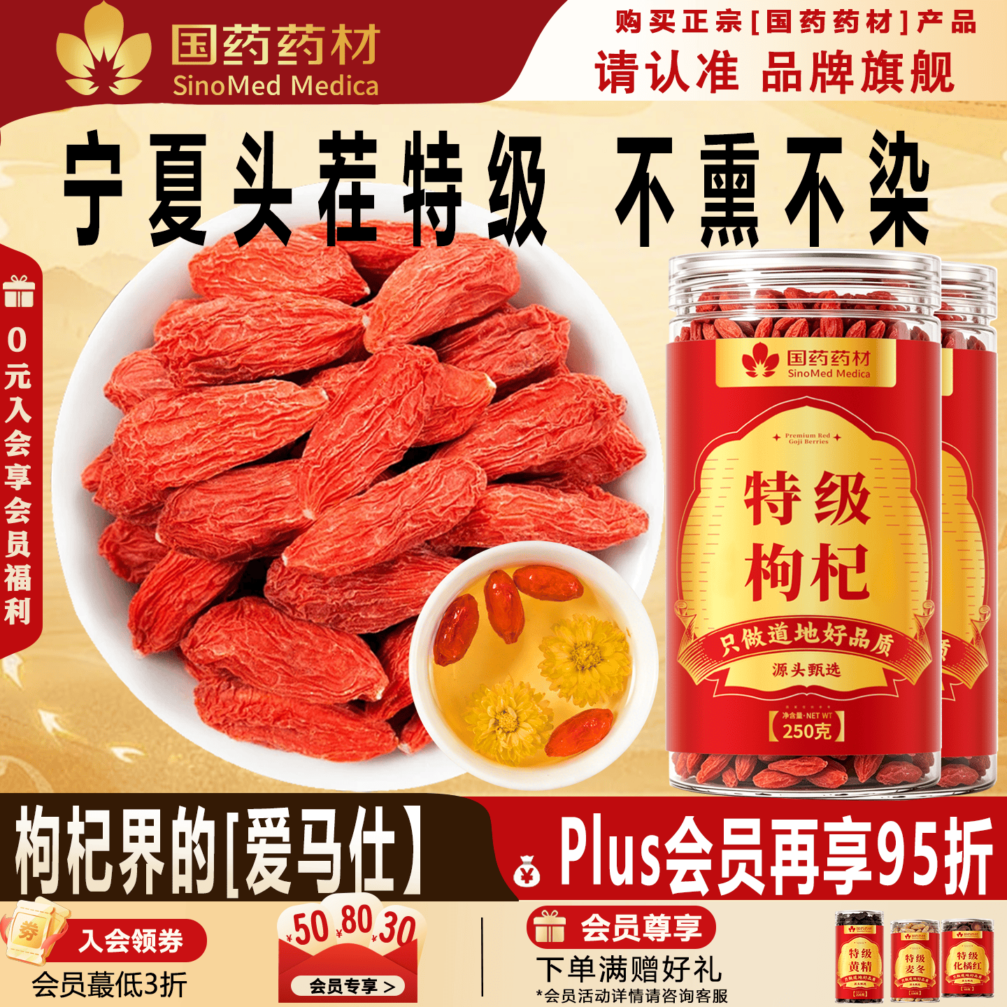 固滋方枸杞宁夏枸杞250g*2罐特级大果 79.9元 - 86线报