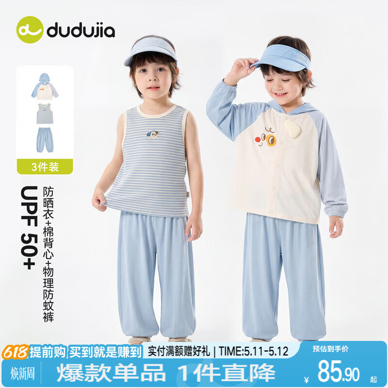 嘟嘟家【UPF50+ 3件套】儿童套装夏季男童防晒外套夏款女童背心宝宝裤子 浅灰蓝 三件套 90
