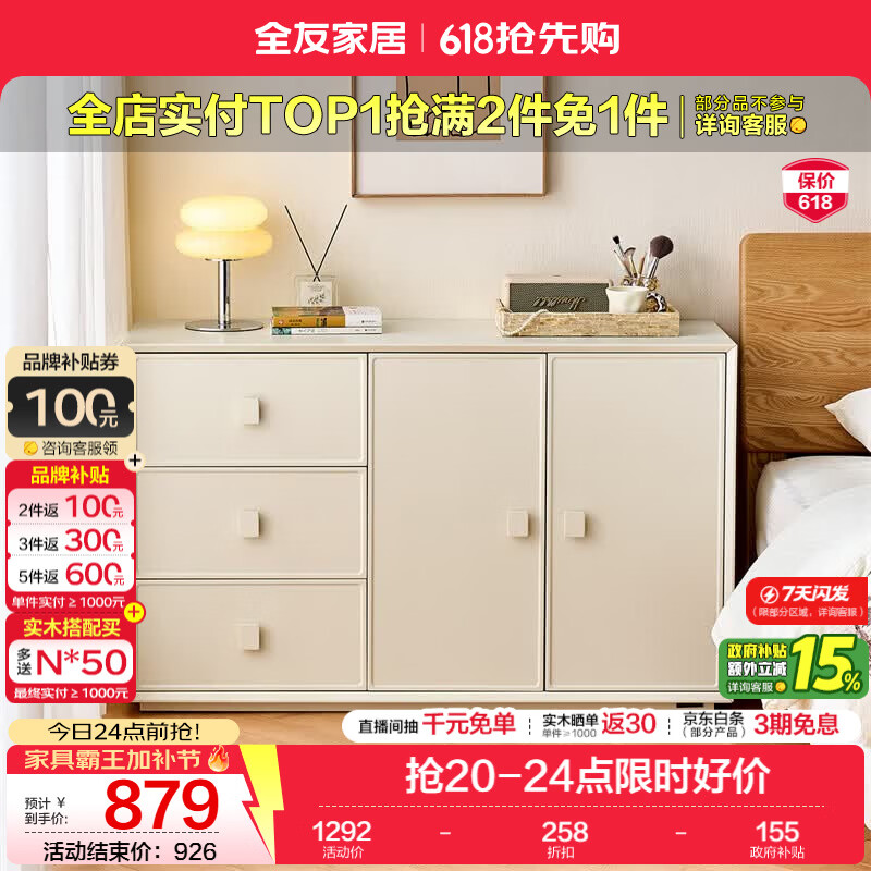 全友家居原木奶油风梳妆台家用可旋转搭台卧室收纳储物柜床头床尾柜 【奶油白】储物柜