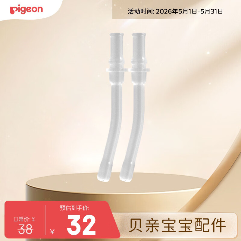 贝亲（Pigeon）牛奶杯吸管配件 直饮吸管两支装（18M+）DA220