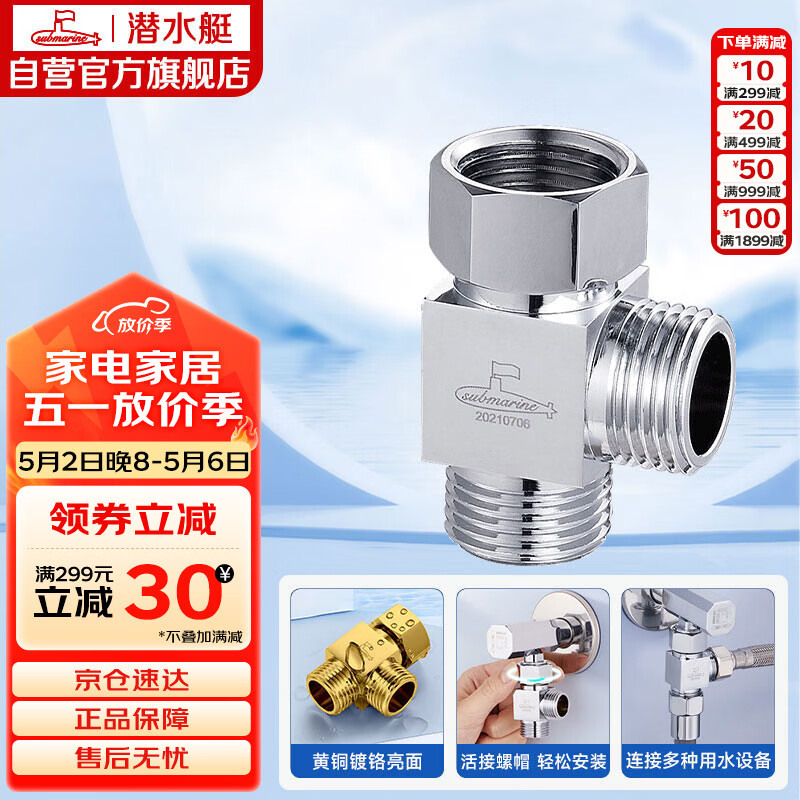 潜水艇（Submarine）FH1/2F*1/2M三通分水器一进二出主体黄铜分流器无开关4分活接