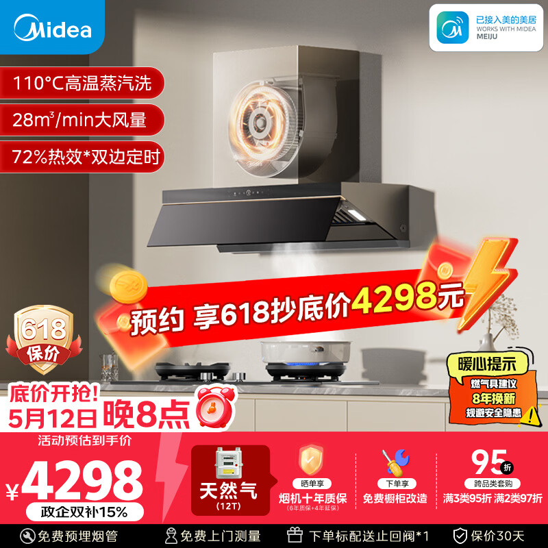 美的（Midea）【蒸汽洗AK7PRO】抽吸排油烟机顶侧一体28大吸力搭AK7双边定时72%高热效天然气灶【套装商品】