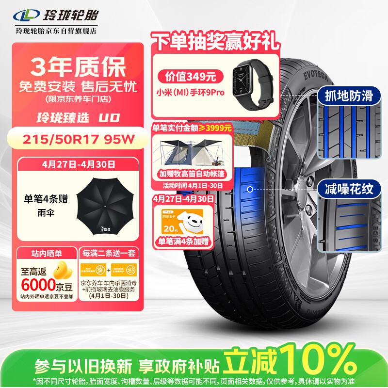 玲珑轮胎汽车轮胎215/50R17 95W XL 玲珑臻选 UD 适配长安CS35/名图/思域