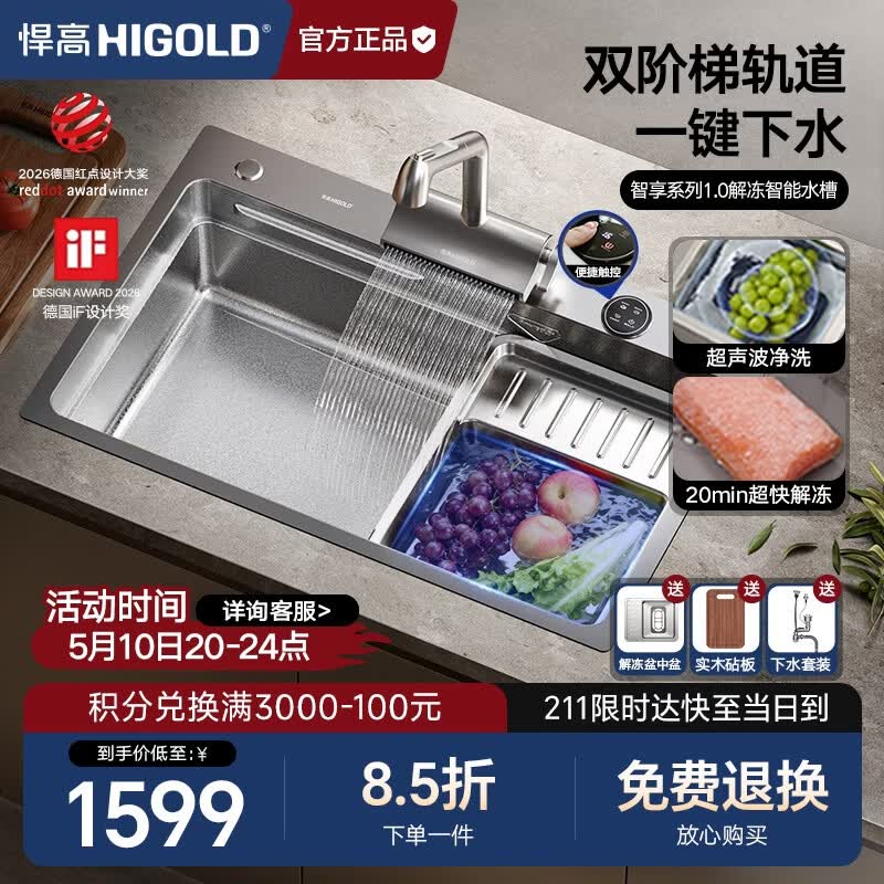 悍高（HIGOLD）智享系列1.0超声波解冻水槽智能水槽厨房净化水槽大单槽重磅新品
