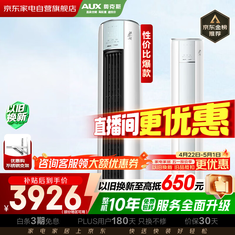 奥克斯空调沐净风3匹空调柜机新一级能效变频冷暖净享风同款圆柱大风口空调KFR-72LW/BpR3AQF19(B1)