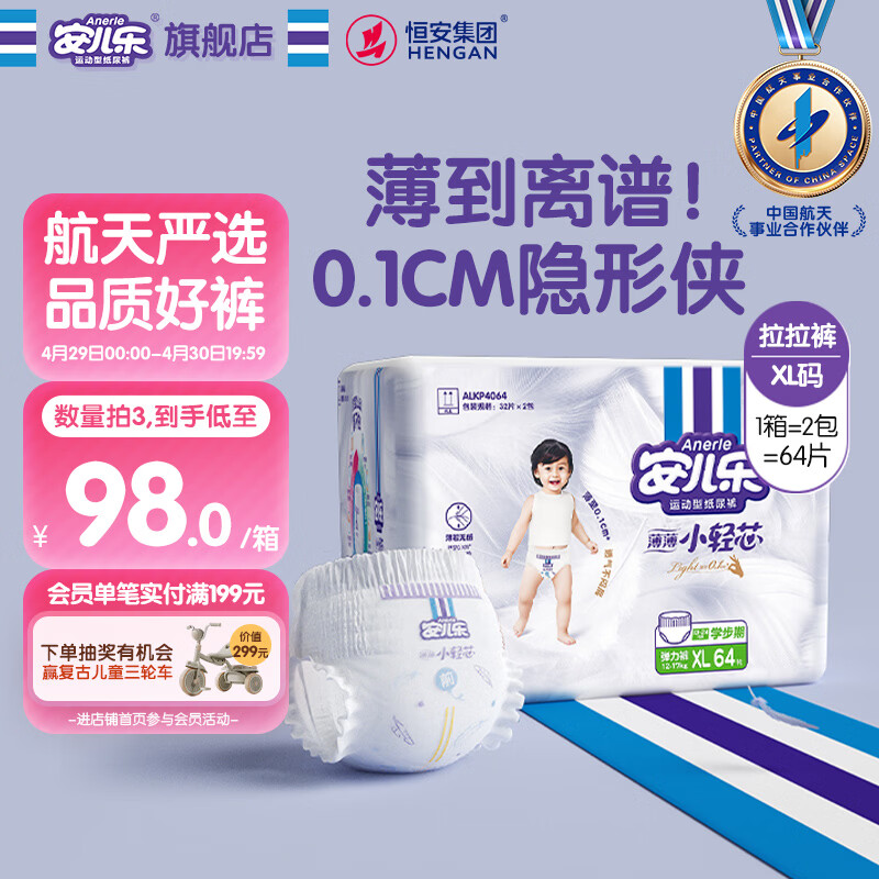 安儿乐（Anerle）小轻芯拉拉裤XL64片(12-17kg)超薄透气【品牌直供 安心品质】