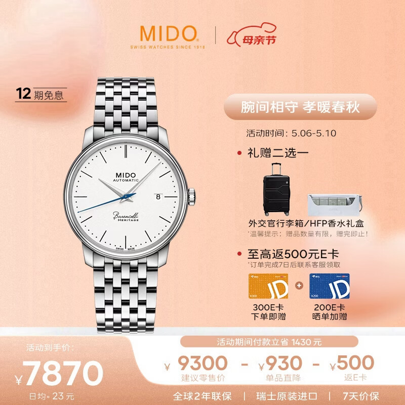 美度（MIDO）瑞士手表 贝伦赛丽系列 典藏款 商务休闲 自动机械钢带男表