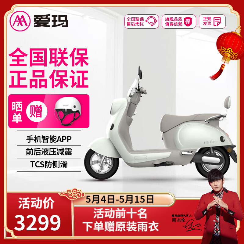 爱玛（AIMA）电动车72V22石墨烯喜爱Pro电动摩托车长续航女生成人爆款智能APP电瓶车 只此青绿/源彩新百利米【72V22石墨烯】