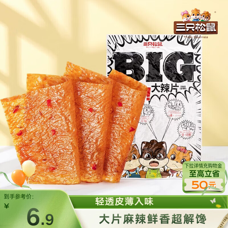三只松鼠大辣片230g 休闲零食网红老式辣条解馋办公室豆皮童年怀旧香辣味