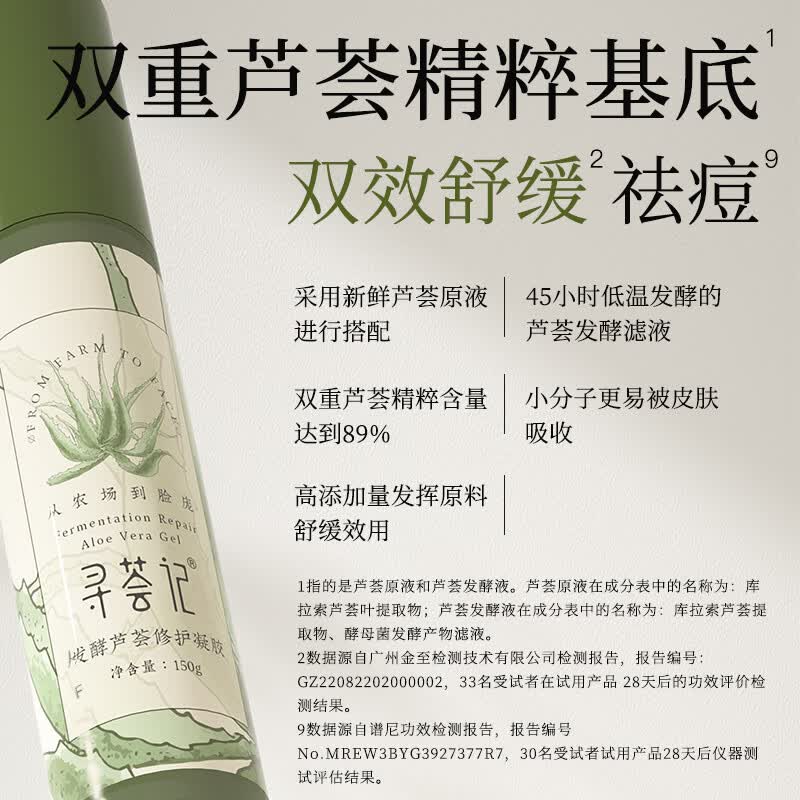 寻荟记 二代发酵芦荟凝胶晒后舒缓修护乳液女清痘保湿敏感肌适用男150g
