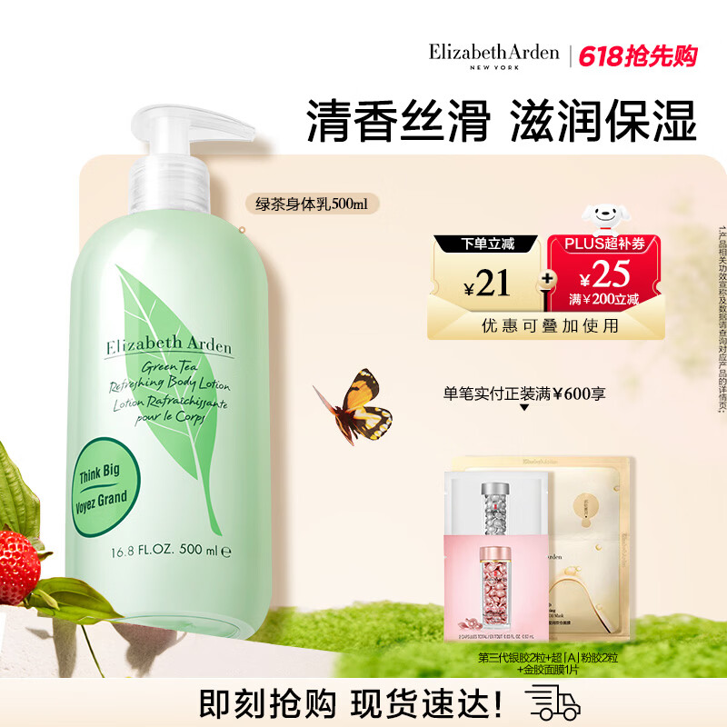 伊丽莎白雅顿绿茶身体乳500ml清爽润肤保湿滋润缓解干燥 母亲节礼物