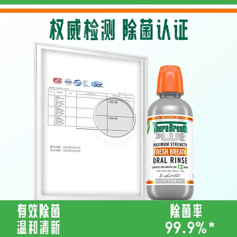 TheraBreath凯斯博士漱口水囤货装口气清新口腔护理 【效期至27年3月】PLUS加强版473ml*5