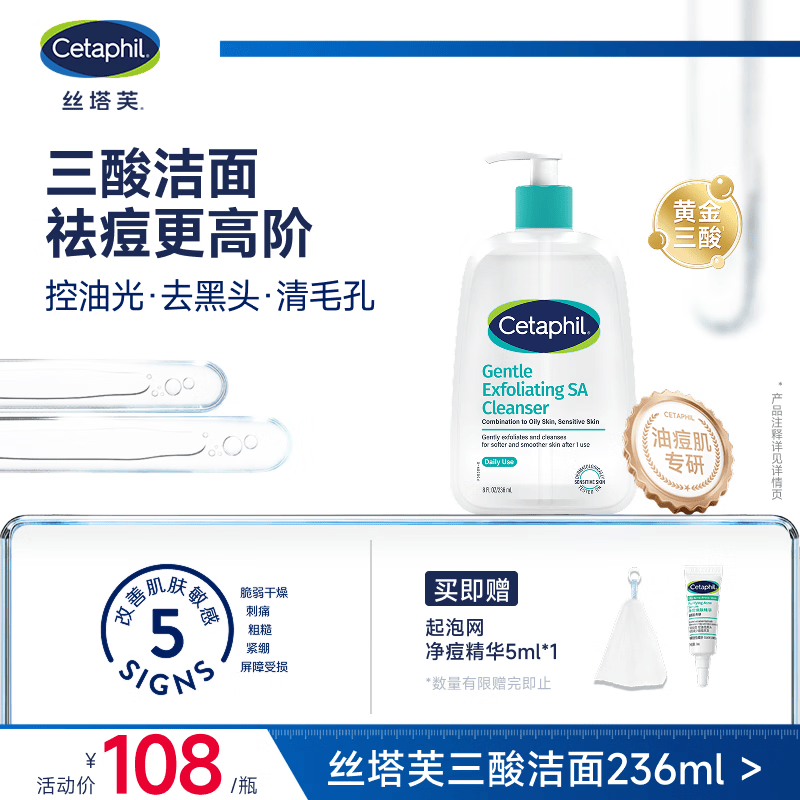 丝塔芙孙颖莎同款控油祛痘去黑头三酸洁面啫喱236ml水杨酸洗面奶温和