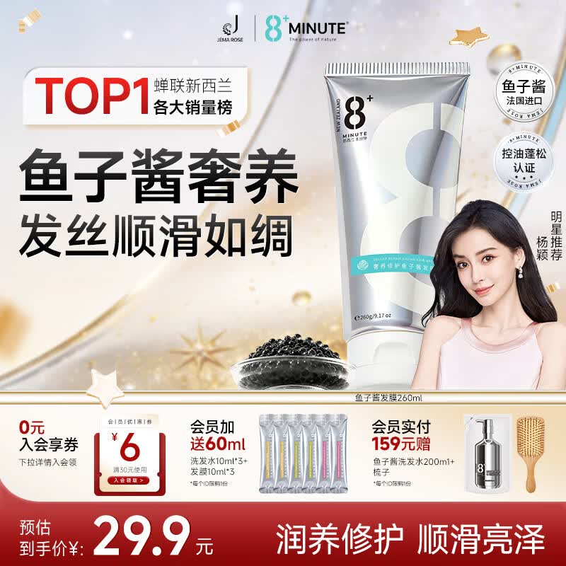 jemarose新西兰8分钟鱼子酱发膜奢养修护烫染受损干枯毛躁护发素260ml