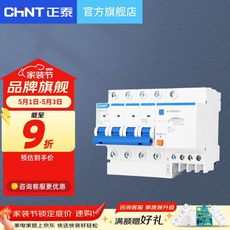 正泰漏电保护器带空气开关断路器2p空开220v三相电漏保NXBLE家用63a 4P 63A
