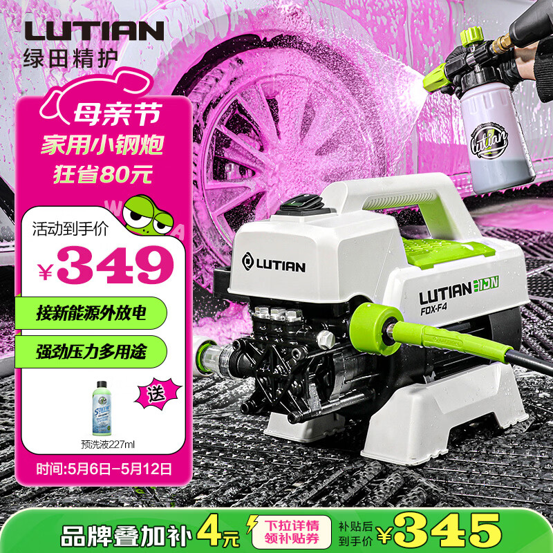绿田（LUTIAN）高压洗车机感应家用清洗机洗车水枪水泵无刷车洗车神器银狐F4