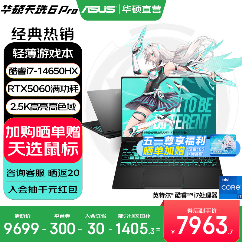 华硕天选6 Pro 酷睿版 国家补贴 酷睿HX 16英寸电竞游戏本 笔记本电脑 酷睿i7-14650HX/RTX5060/日蚀灰 16G内存/1T高速固态硬盘 2.5K 16:10高刷高亮高色域电竞屏