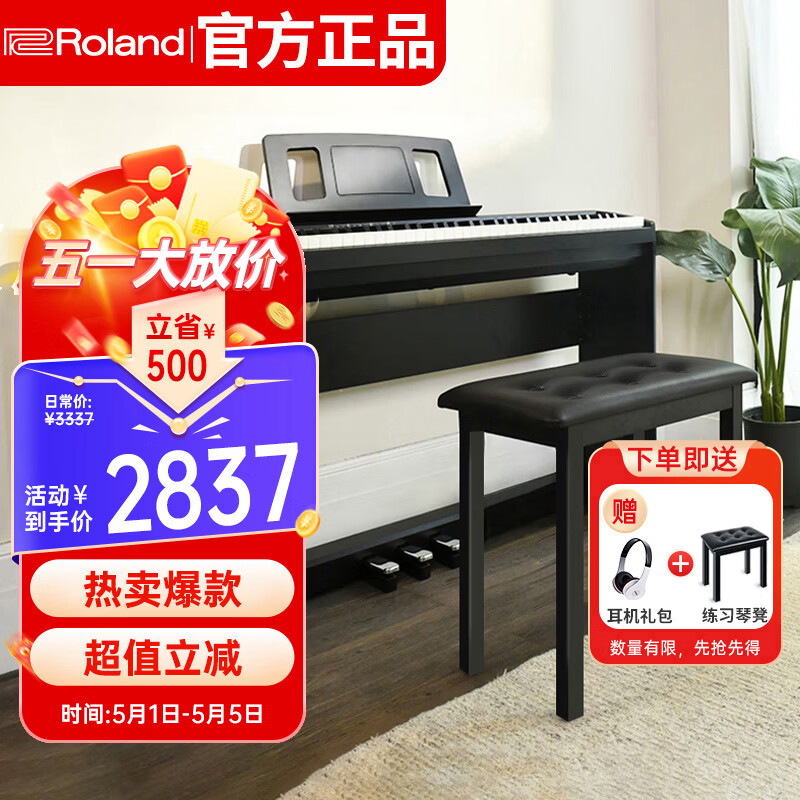 罗兰（Roland）考级智能初学88键重锤电钢琴FP18主机+原装三踏板木架+琴凳礼包