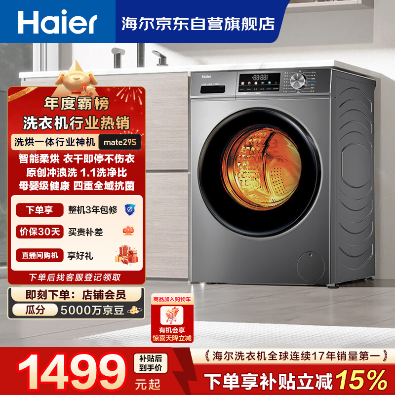 ������Haier����Ͳϴ�»�ȫ�Զ������ϴ��һ�� 10��������� ���� �ҵ���Ҳ��� ������Ӫmate29S һ����Ч 1499.40