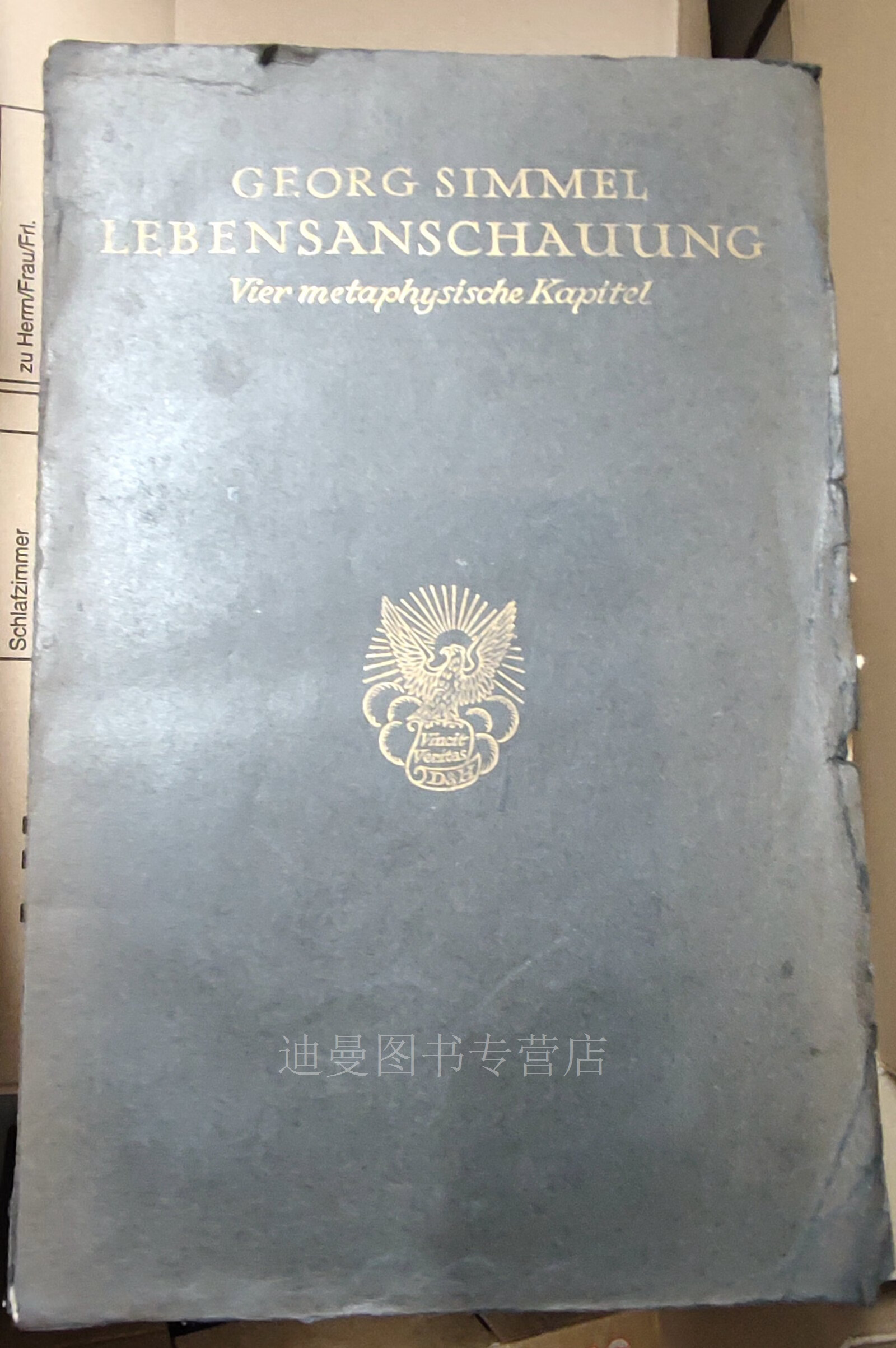 【二手九成新】1922年第二版 德国社会学大师格奥尔格·齐美尔全集