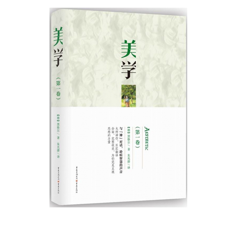 美学(第1卷)