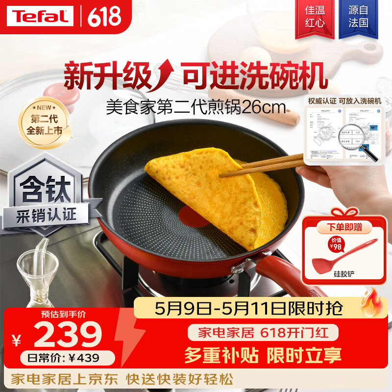 特福（Tefal）平底锅家用牛排不粘煎锅少油烟有钛煎饼锅电磁炉燃气灶通用26cm