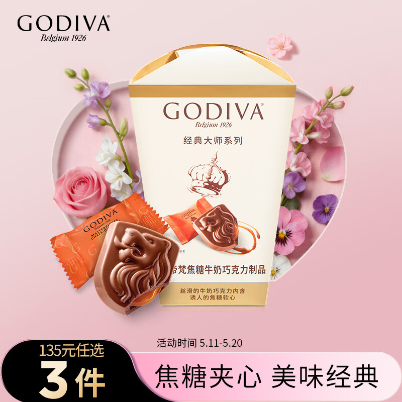 歌帝梵（Godiva）经典大师焦糖牛奶巧克力 119g 办公室零食 喜糖 伴手礼 下午茶